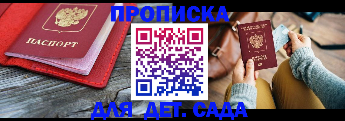 временная прописка в Альметьевске
